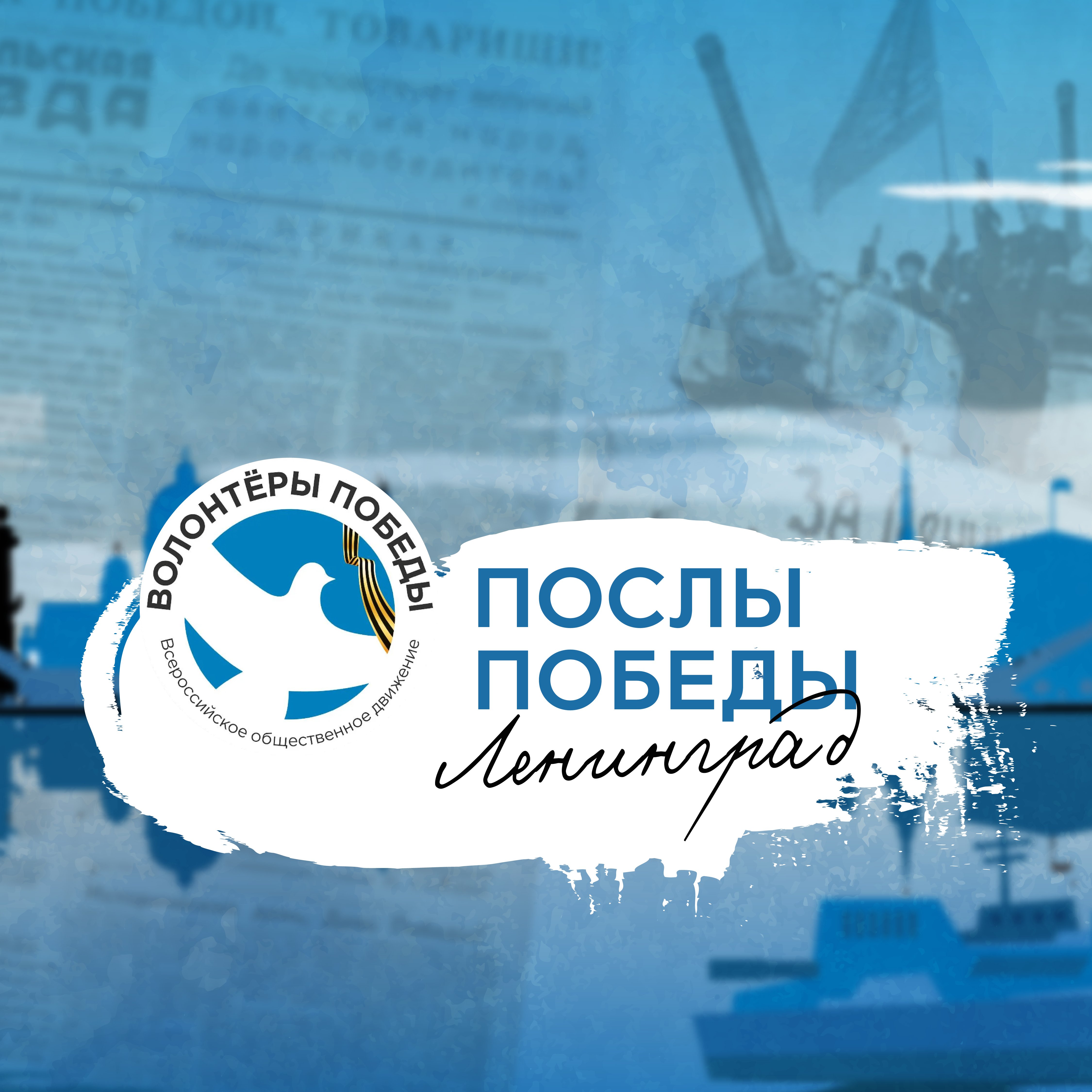Волонтеры впервые помогут в проведении Военно-морского парада в Петербурге